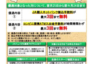 JAごしょつがる優遇プログラムの特典対象取引拡大のお知らせ