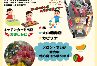 まるっと新鮮館 ８月のまるっとの日＆お盆用花即売会