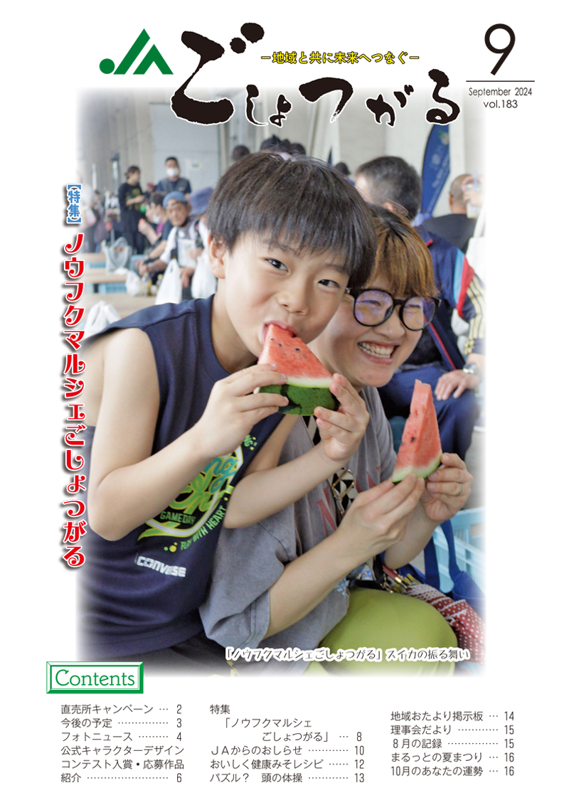 2024年9月 vol.183