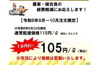 乾燥機用灯油を特別価格で販売しております！！