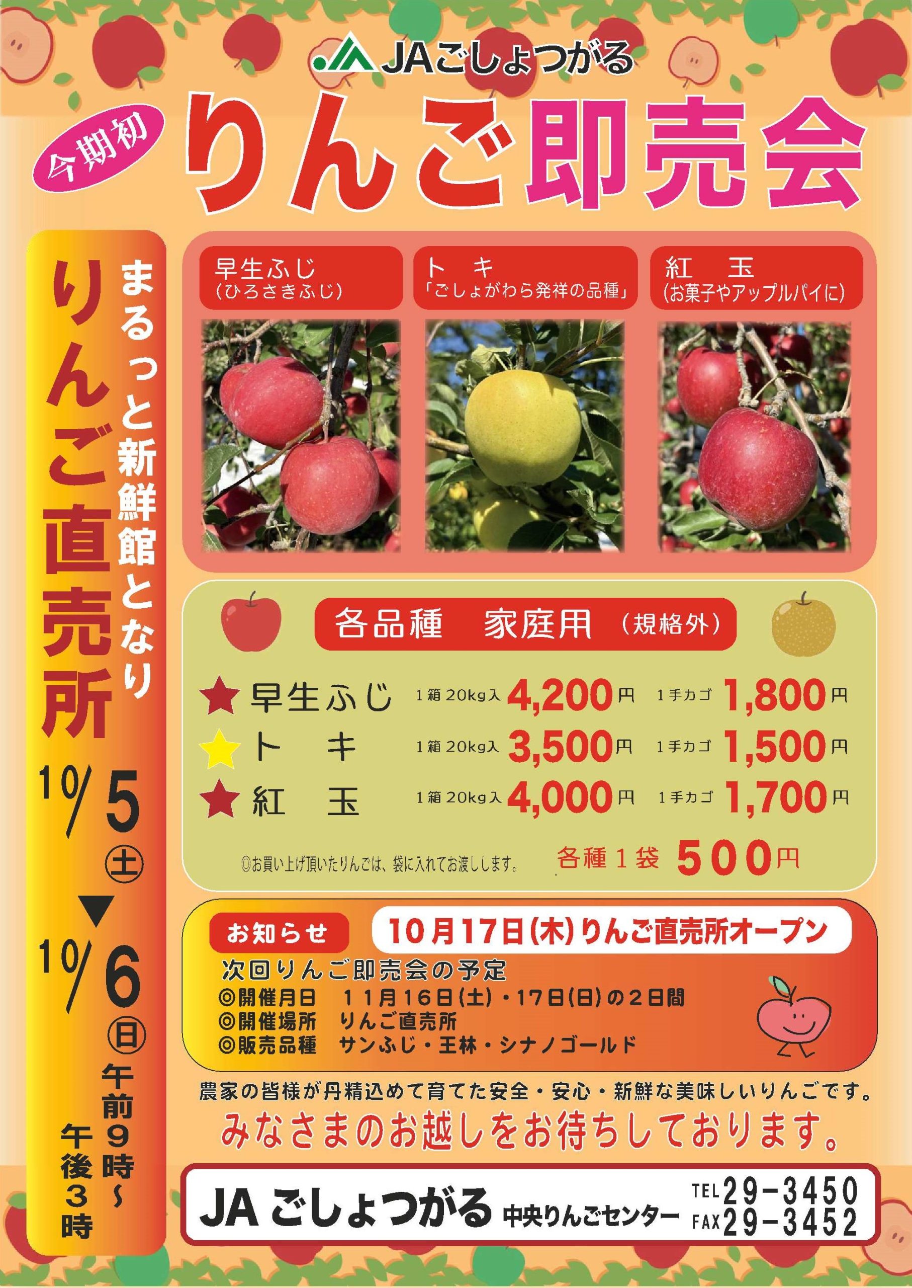 りんご☆コメント無し購入歓迎!!ページ 今期初開催！りんご即売会 - JAごしょつがる