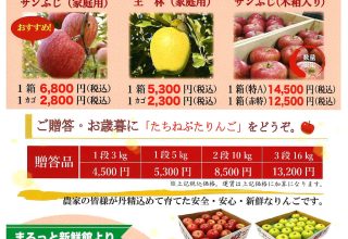 りんご即売会開催のお知らせ