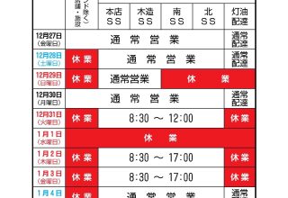 年末年始の営業について