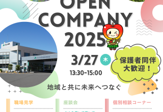 オープンカンパニー！初開催！！