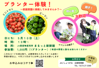 プランター体験！参加者募集！！