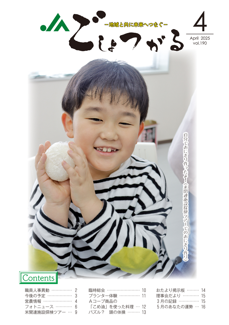 2025年4月 vol.190