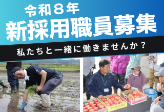 令和８年新卒採用 職員募集のお知らせ