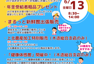 JAに遊びに来ませんか？