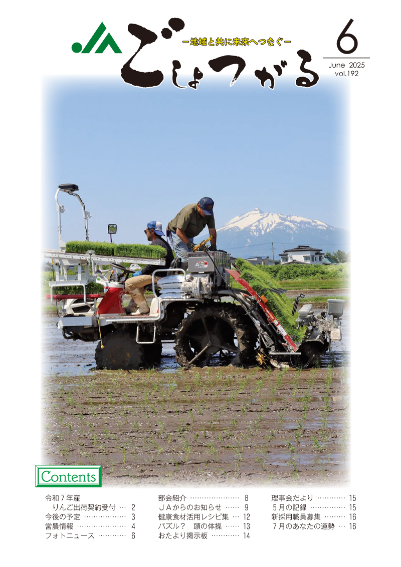 2025年6月 vol.192