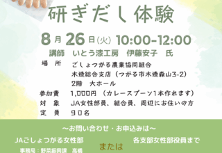 ご参加、お待ちしております！