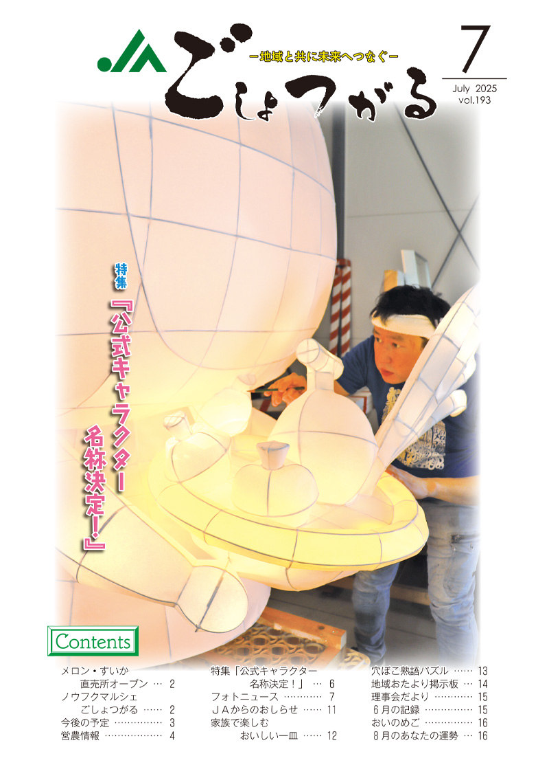 2025年7月 vol.193