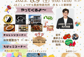 【まるっと新鮮館】 まるっとの夏まつり＆お盆用花特売会