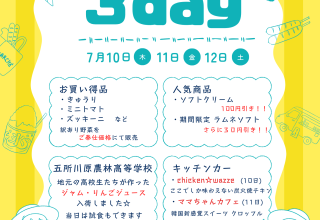 まるっと新鮮館 ７月のまるっとの日