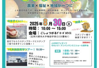 ノウフクマルシェごしょつがる2025