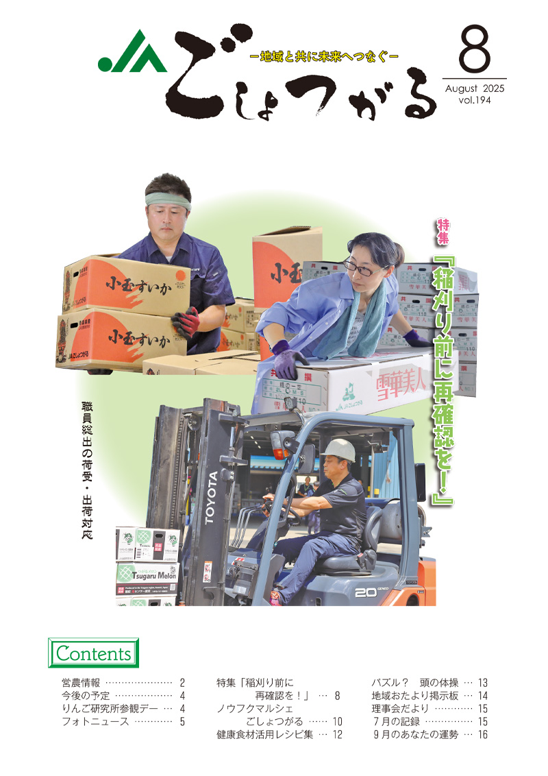 2025年8月 vol.194