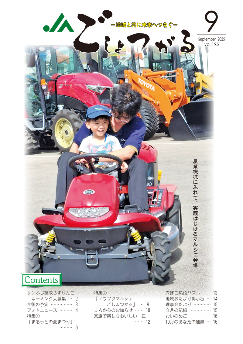 2025年9月 vol.195