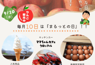 ９月のまるっと新鮮館