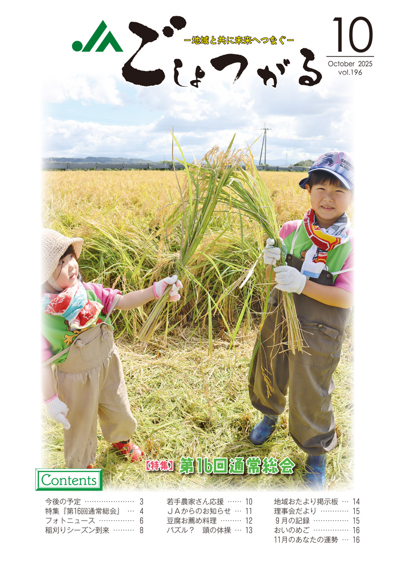 2025年10月 vol.196