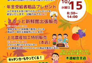 JAに遊びに来ませんか？