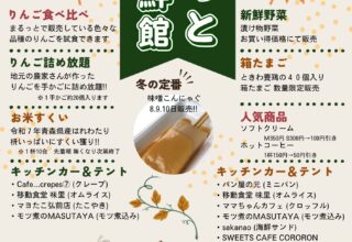 今週末は、まるっと新鮮館へ！