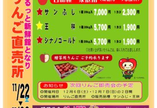 りんご即売会開催のお知らせ