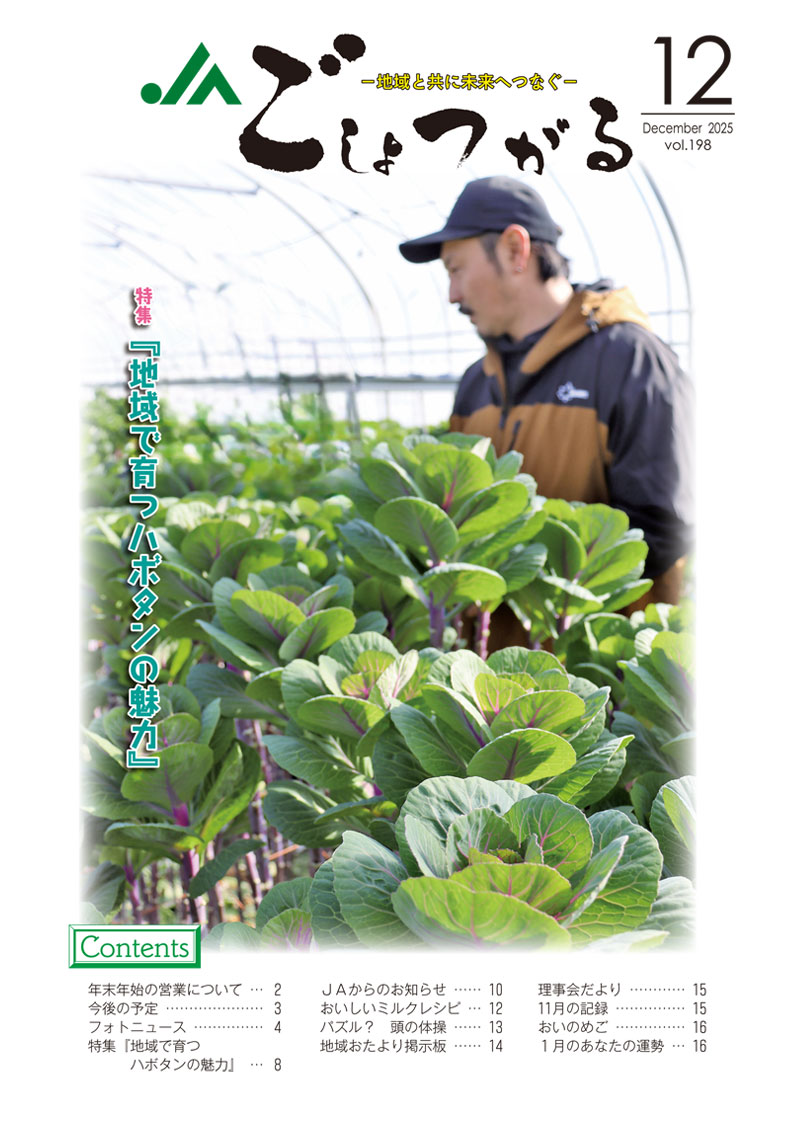 2025年12月 vol.198