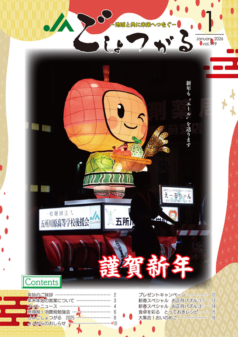 2026年１月 vol.199
