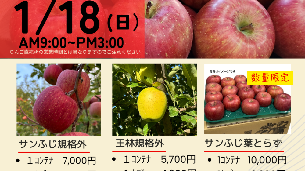りんご即売会開催のお知らせ - JAごしょつがる