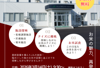 米関連施設探検ツアー参加者募集！