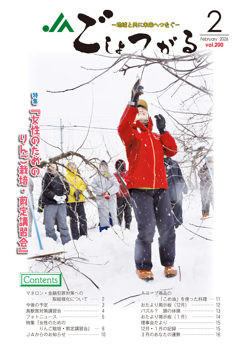 2026年２月 vol.200