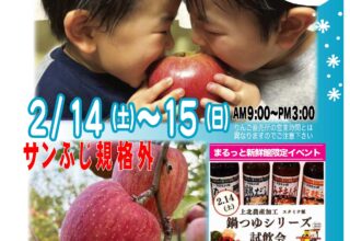 ２月りんご即売会開催のお知らせ